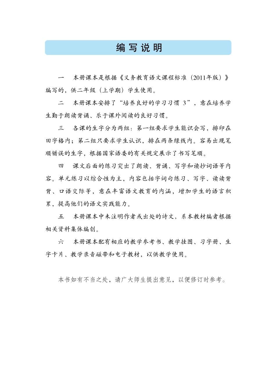 二年级语文苏版新教材上(1).pdf_第2页