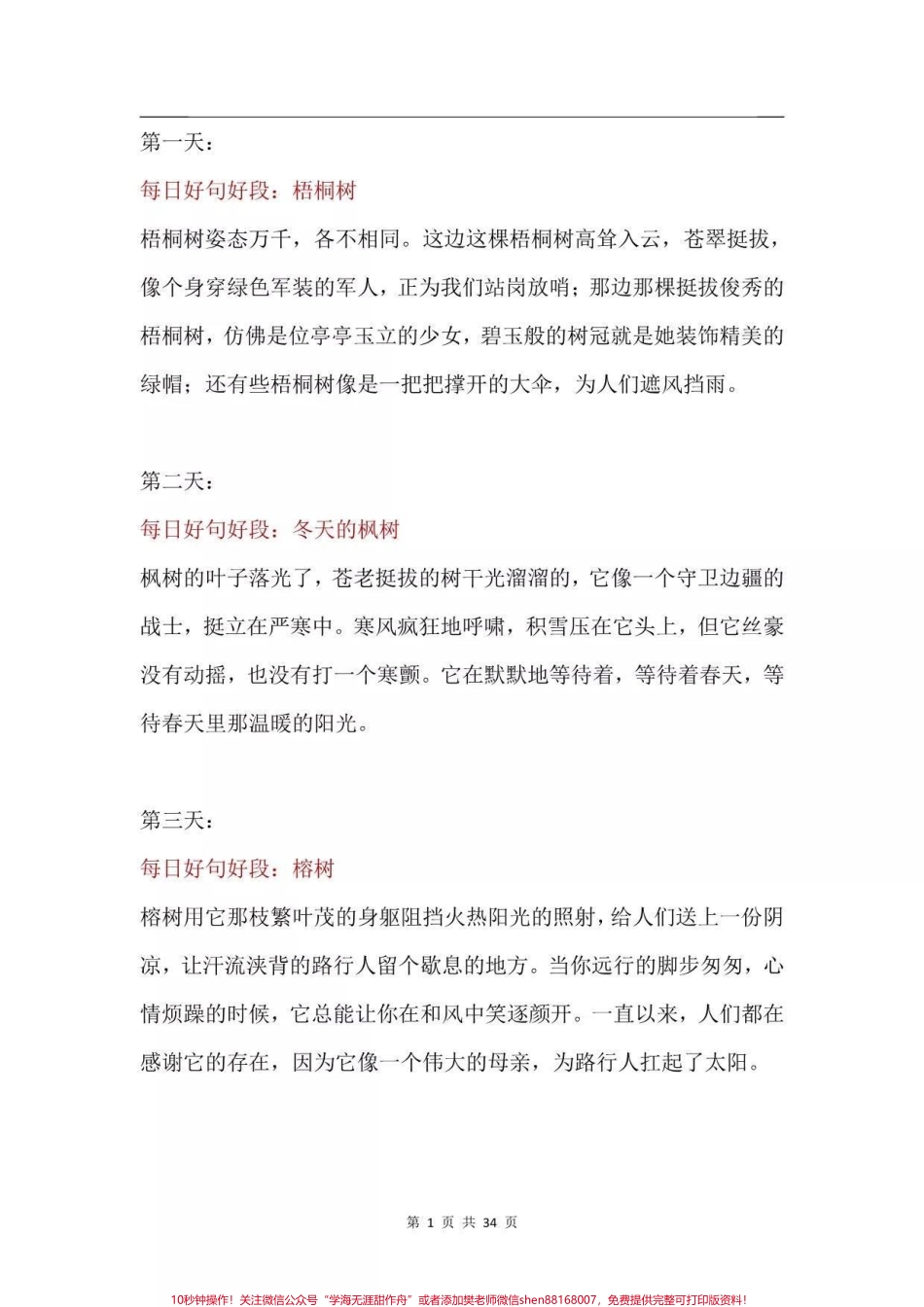 好句好段积累建议收藏♥️.pdf_第1页