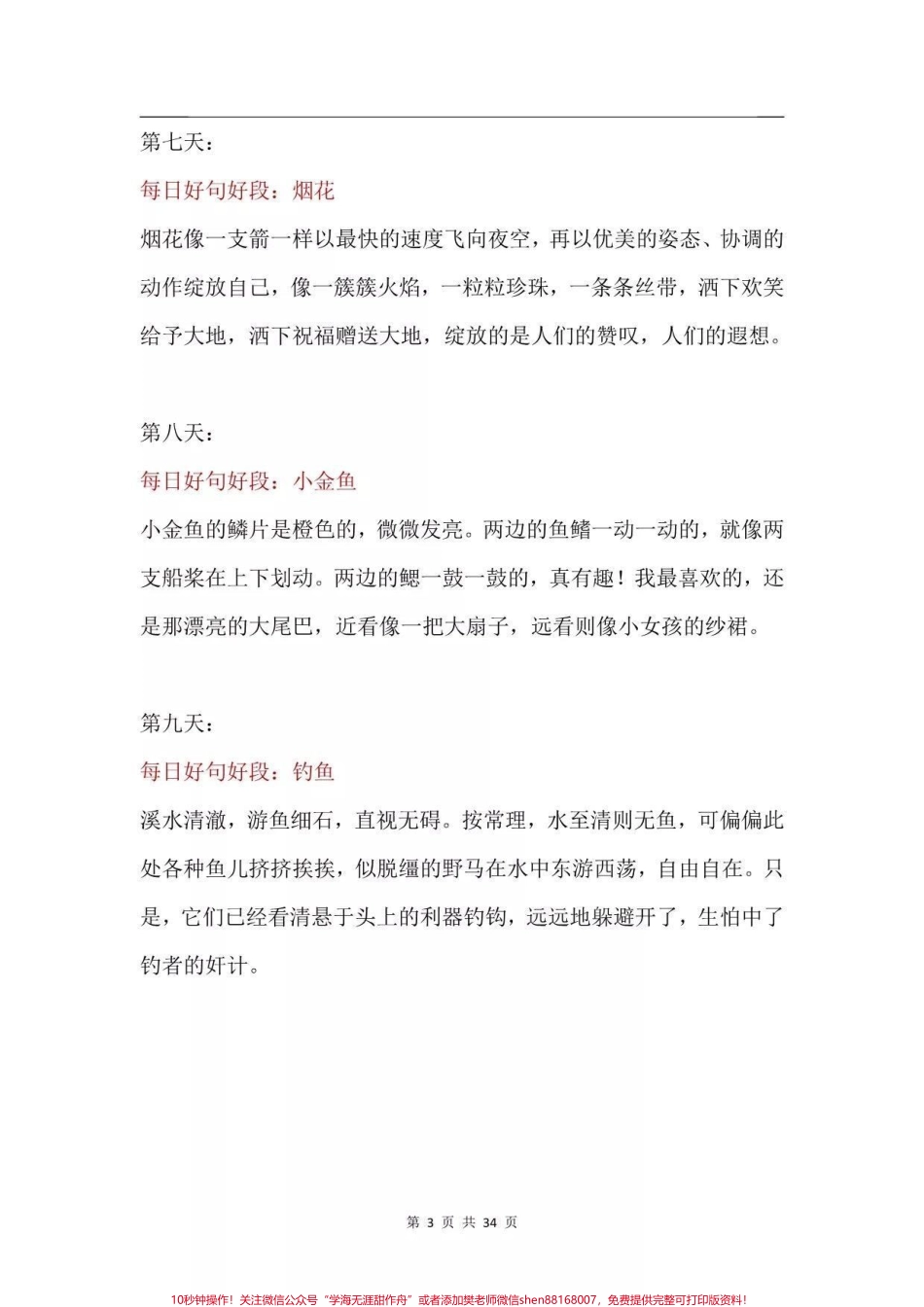 好句好段积累建议收藏♥️.pdf_第3页