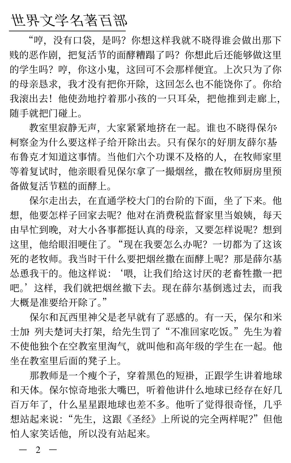 钢铁是怎样炼成的.pdf_第2页