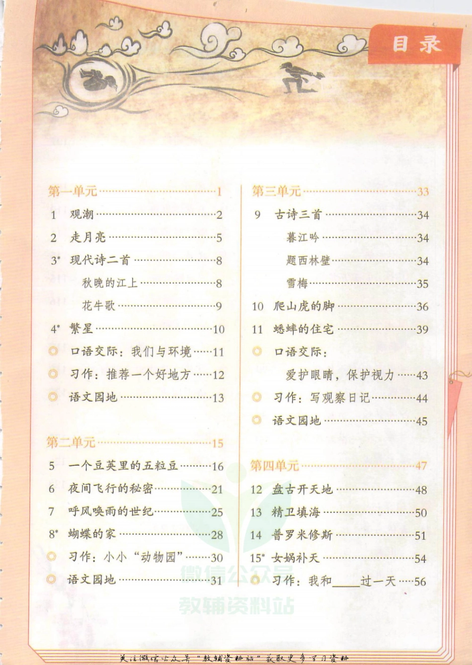 四年级上册语文部编版课堂笔记（抖音版）.pdf_第2页