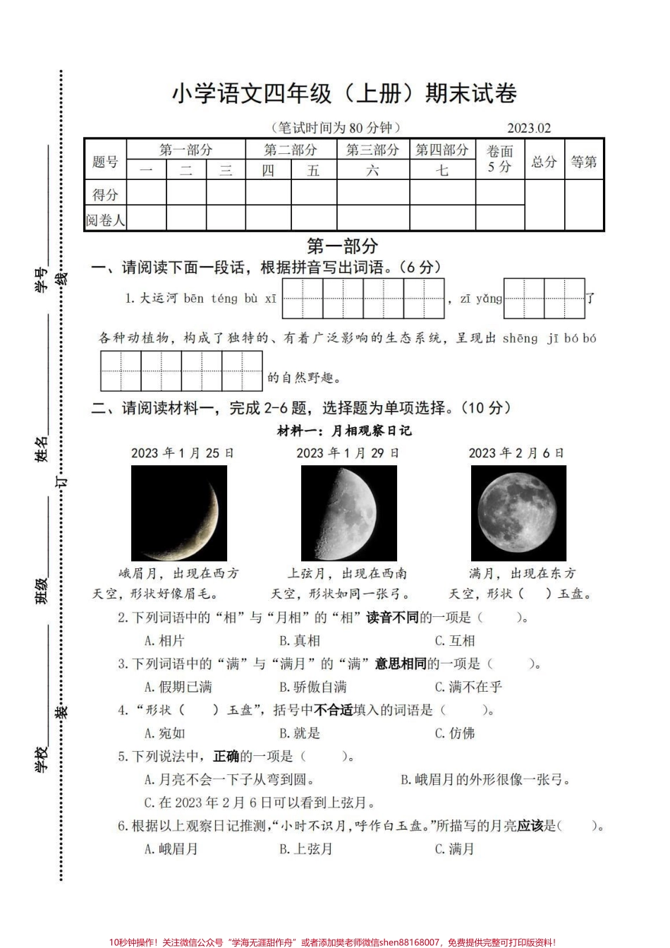 四上语文期末试卷7套#四年级上册语文 #四上语文期末.pdf_第1页