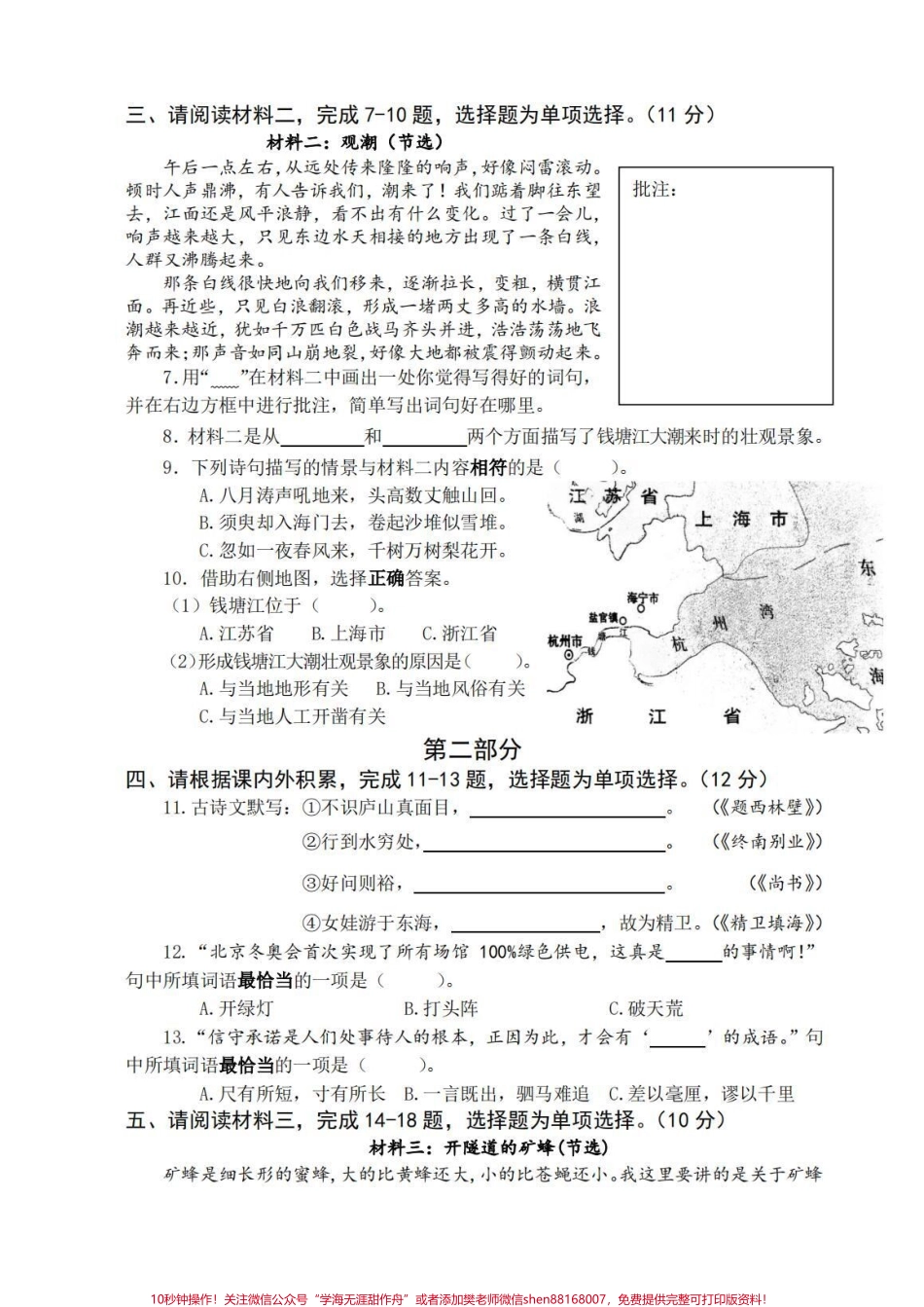 四上语文期末试卷7套#四年级上册语文 #四上语文期末.pdf_第2页