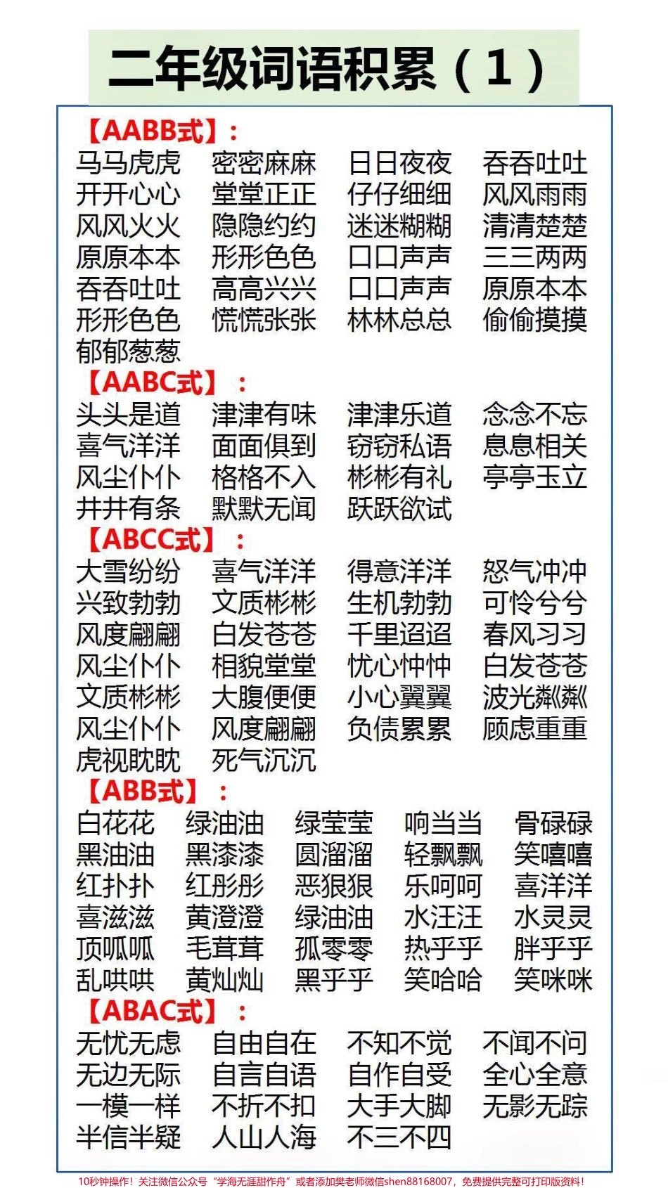 词语积累大全家长替孩子保存起来吧#成语 #词语积累 #xuexi.pdf_第1页