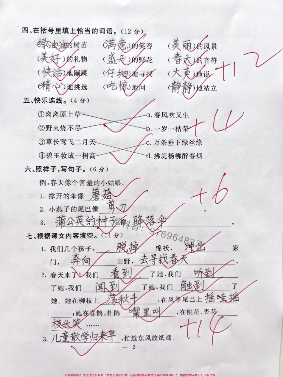 二年级第一单元测试卷#二年级 #家长收藏孩子受益 #必考考点.pdf_第2页