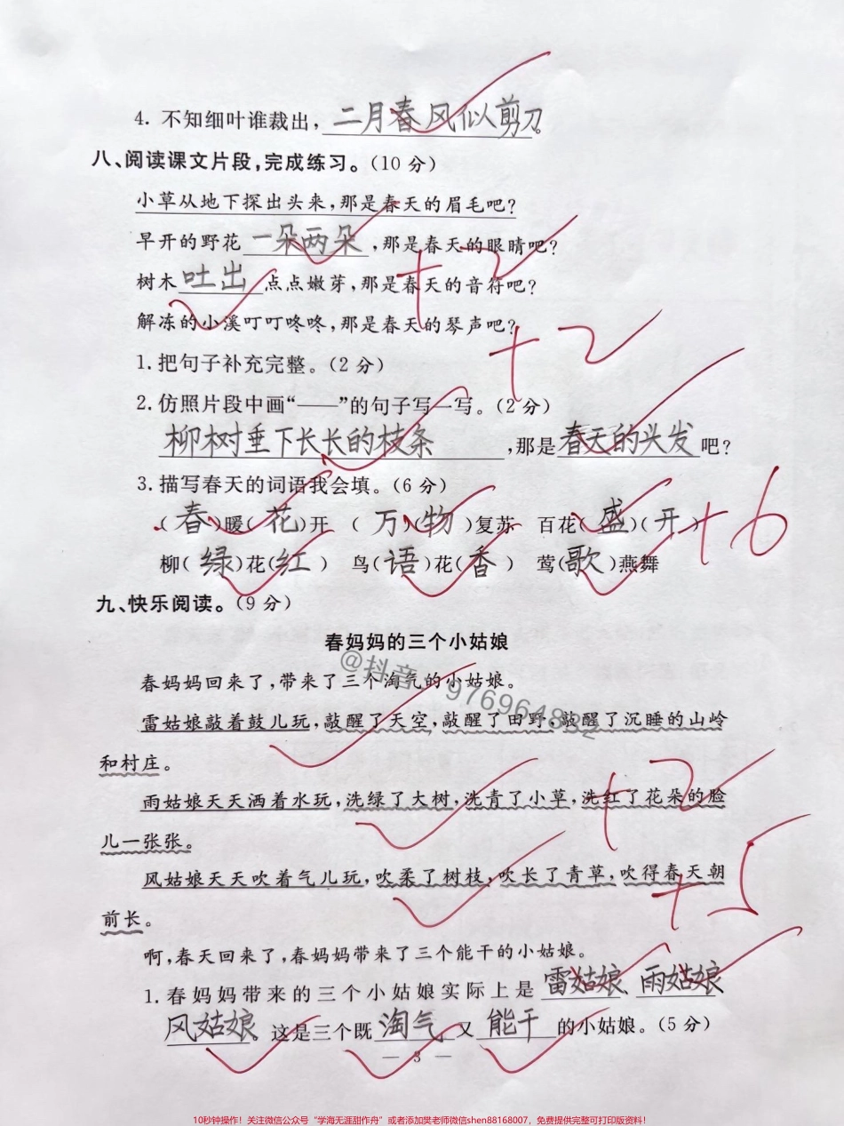 二年级第一单元测试卷#二年级 #家长收藏孩子受益 #必考考点.pdf_第3页