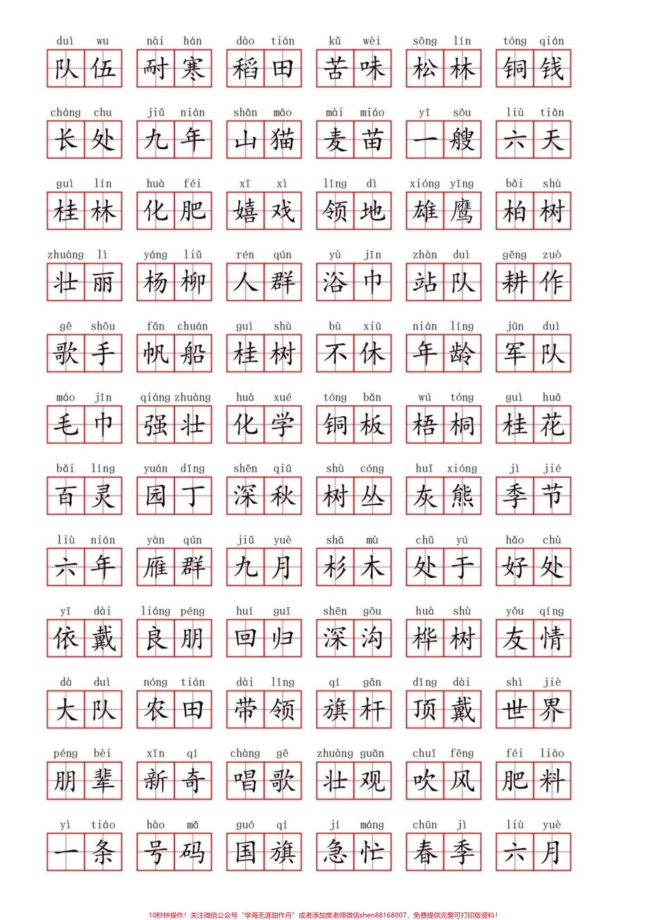 二年级上册看拼音写词语##知识分享 #二年级 #创作灵感 #干货 #语文.pdf_第3页