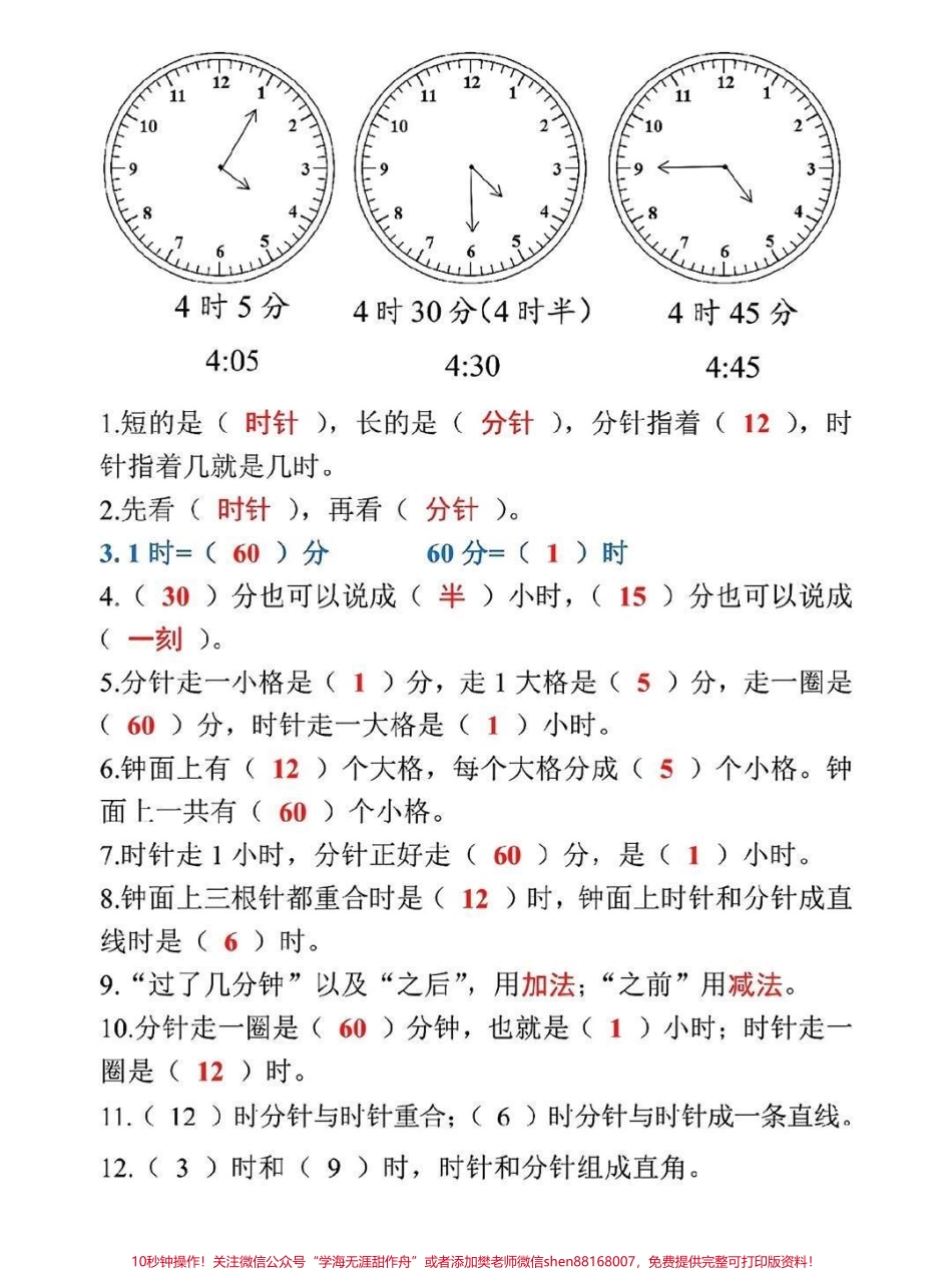 二年级上册数学认识时间知识点汇总♥️.pdf_第2页