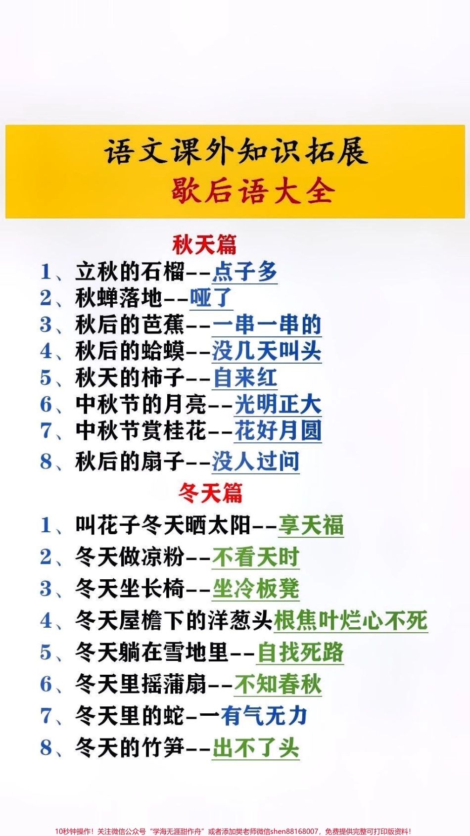 课外知识拓展#必考考点 #歇后语.pdf_第1页