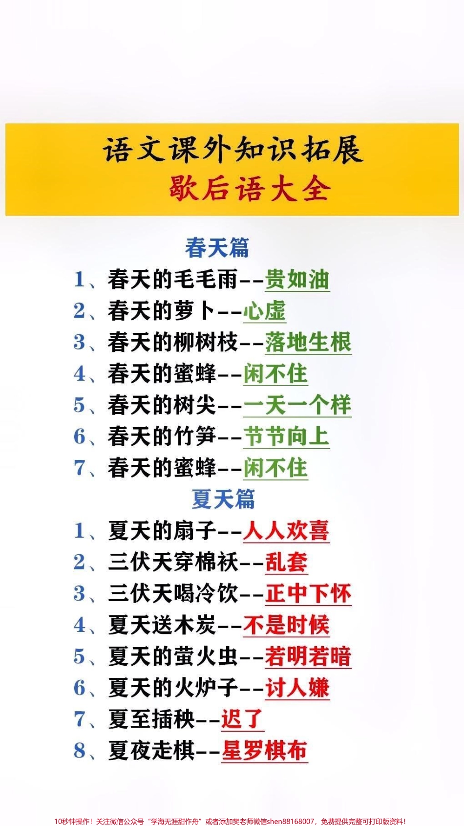 课外知识拓展#必考考点 #歇后语.pdf_第2页