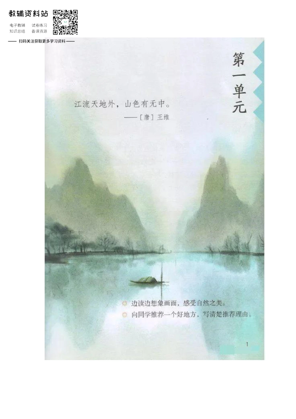 四年级上册语文部编版课堂笔记（飞翔版）.pdf_第1页