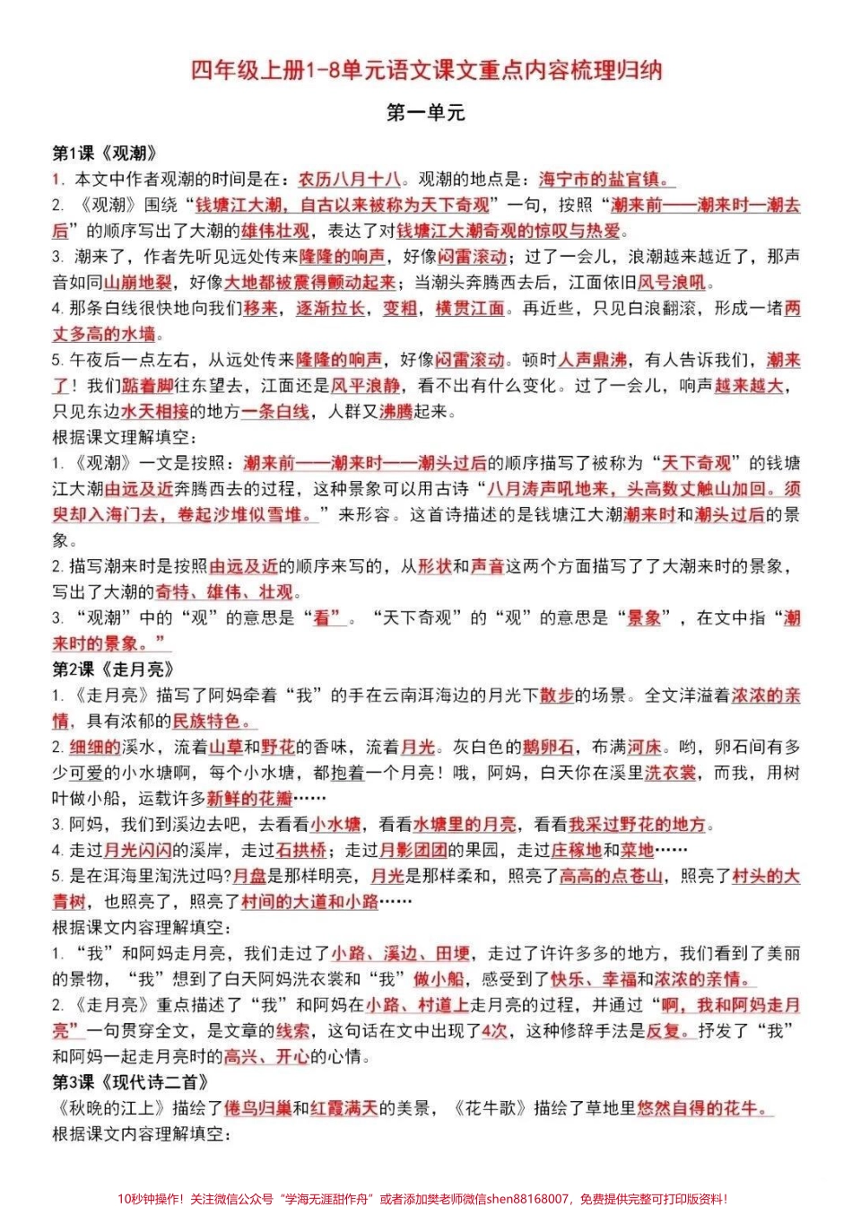 四年级上册语文知识点总结#四年级上册语文 ##知识点总结 #期末复习.pdf_第1页