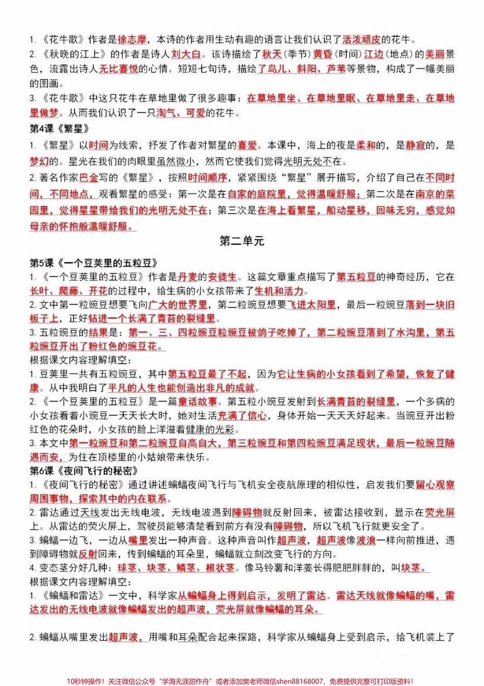 四年级上册语文知识点总结#四年级上册语文 ##知识点总结 #期末复习.pdf_第2页