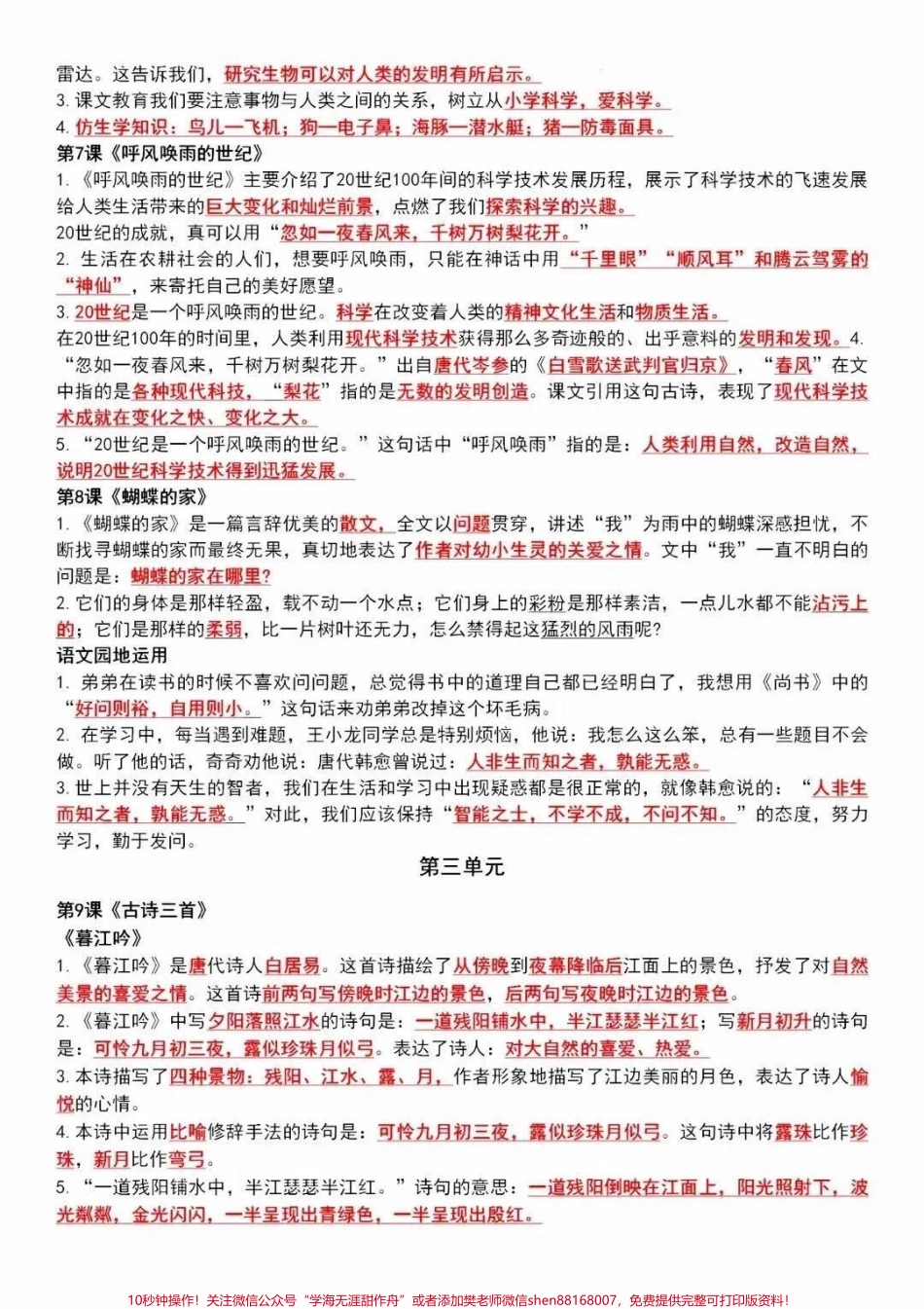 四年级上册语文知识点总结#四年级上册语文 ##知识点总结 #期末复习.pdf_第3页