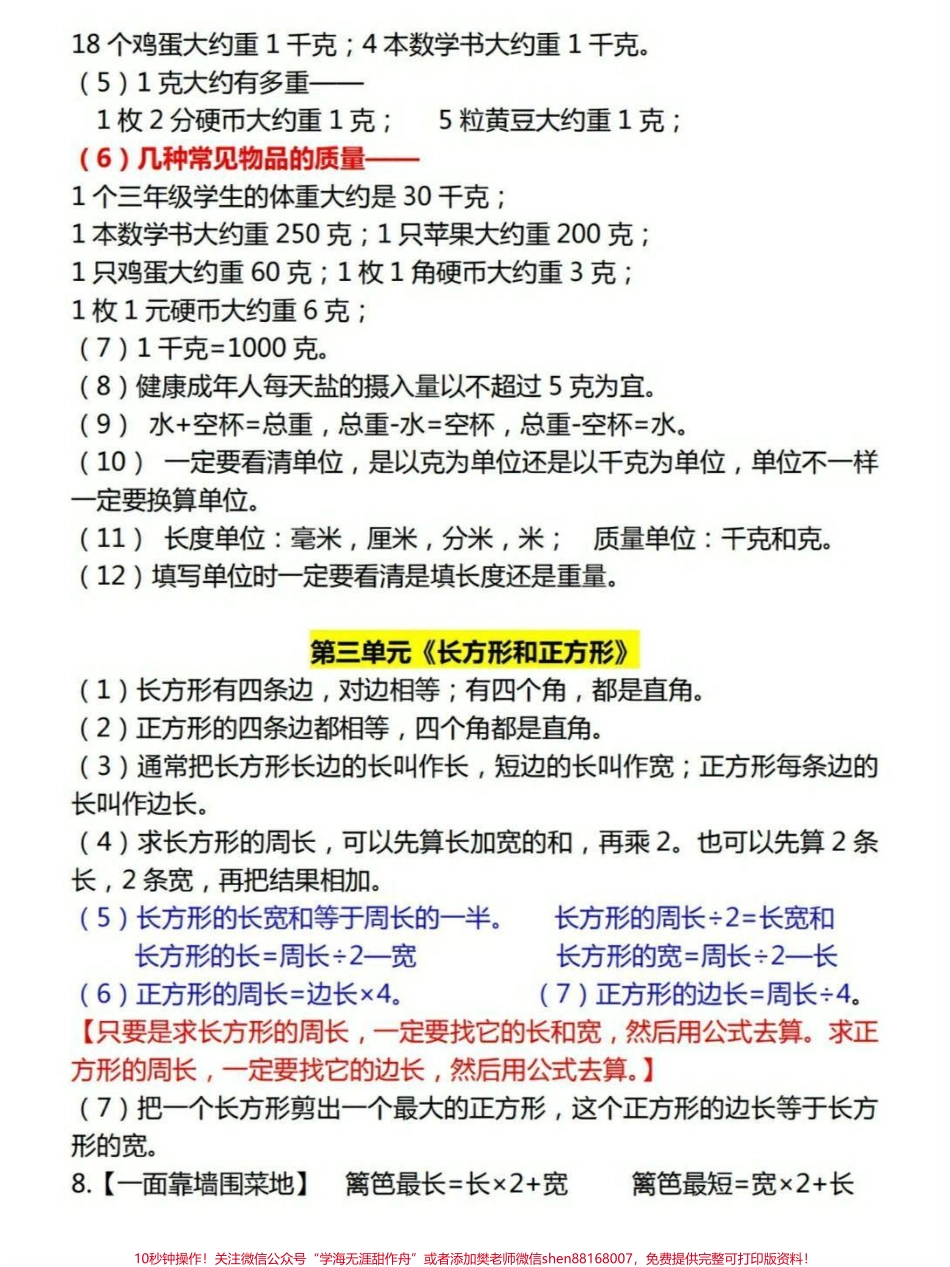 苏教版三年级数学知识必背重点#知识点总结 #小学数学 #必考考点.pdf_第2页