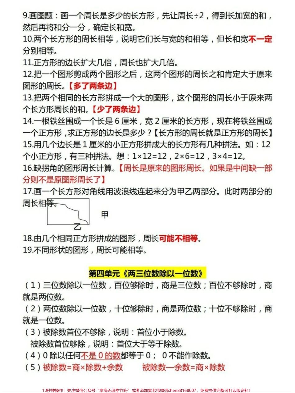 苏教版三年级数学知识必背重点#知识点总结 #小学数学 #必考考点.pdf_第3页