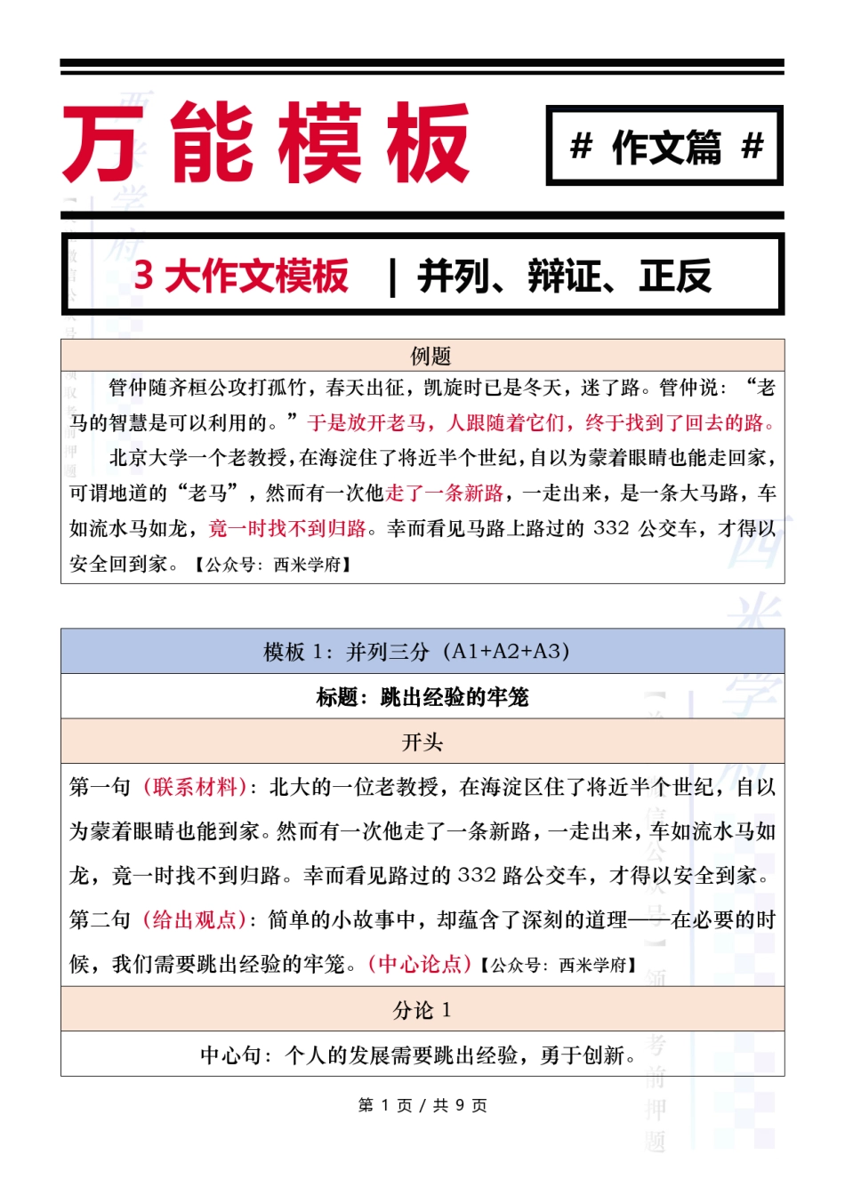 教资笔试-万能作文模板.pdf_第1页