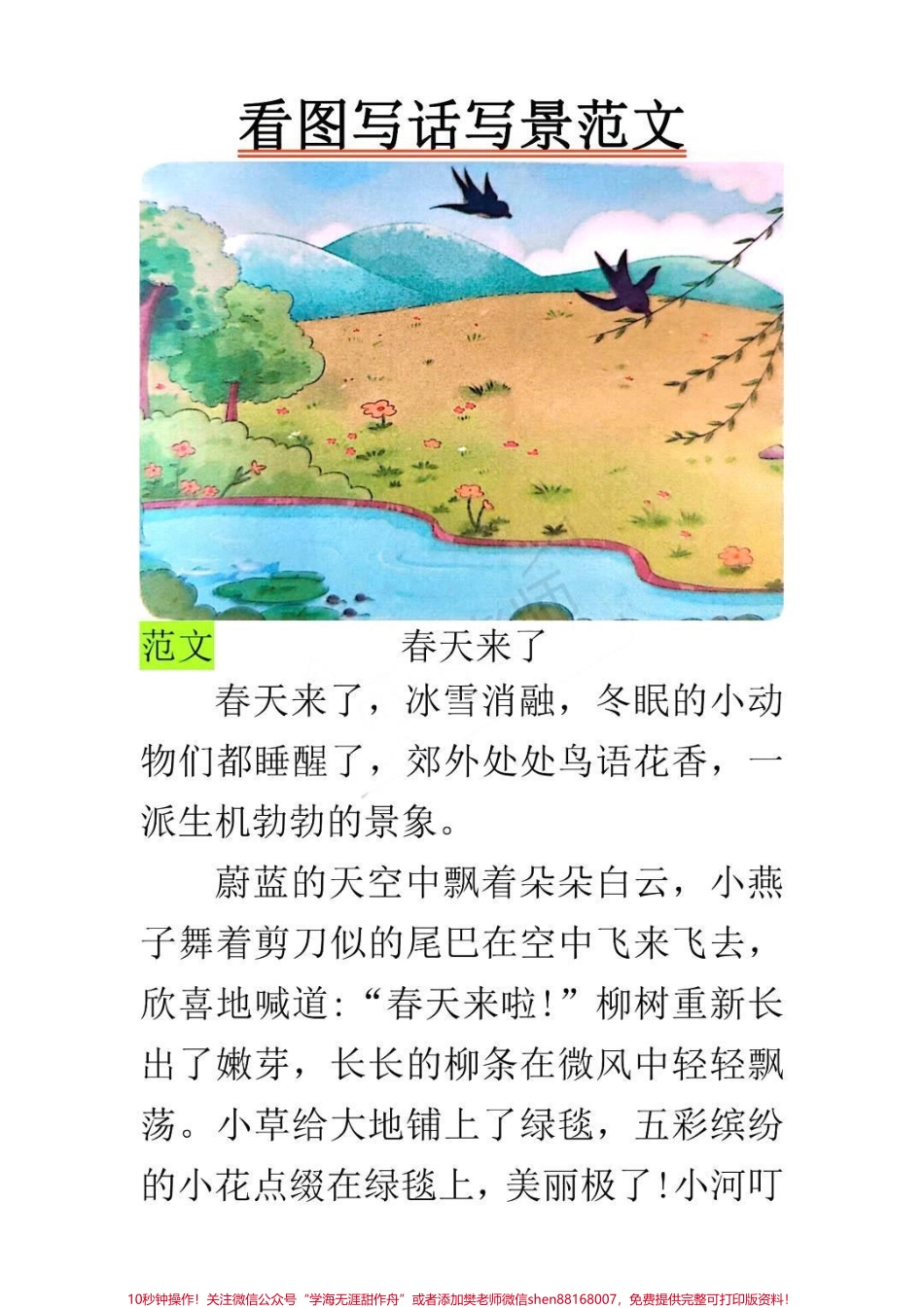 看图写话作文.pdf_第1页