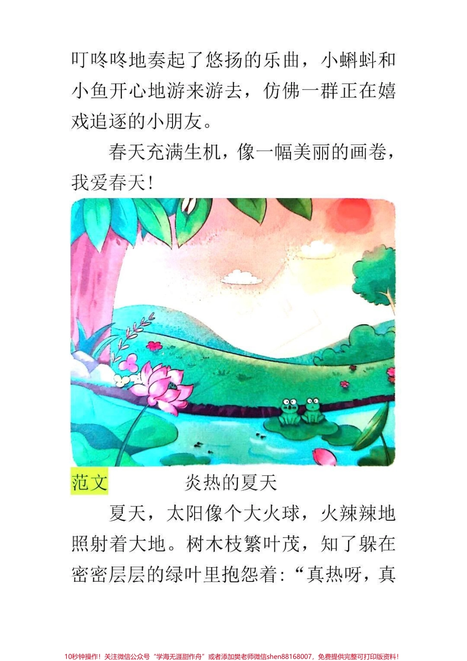 看图写话作文.pdf_第2页