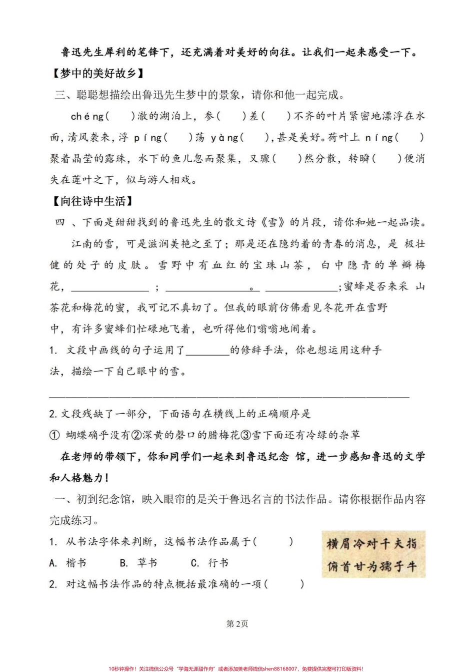 六上第八单元素养练习.pdf_第2页