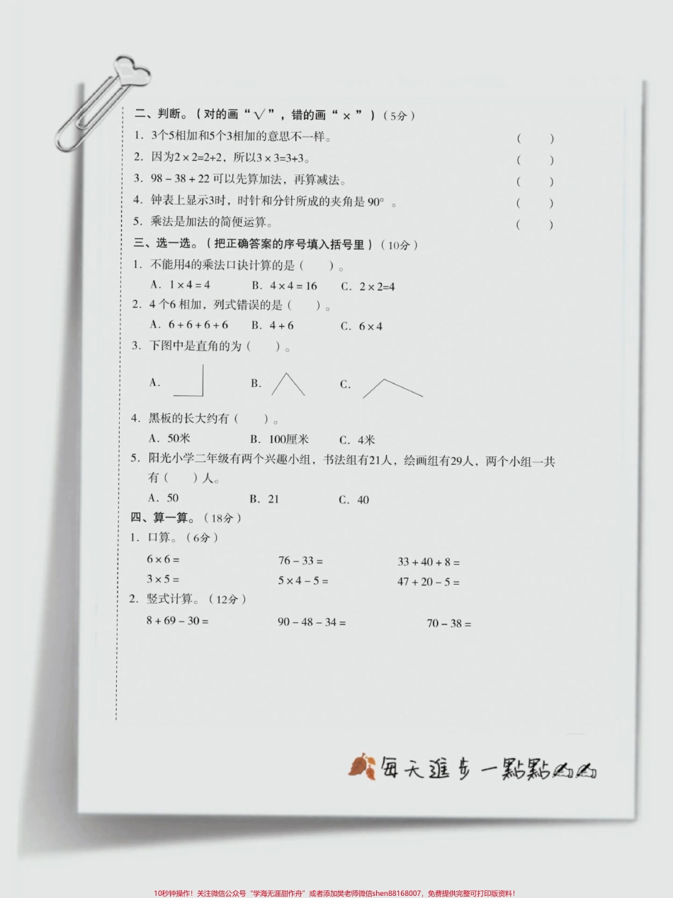 每天进步一点点✍✍#二年级 #数学 #每天学习一点点 #期中考试.pdf_第2页