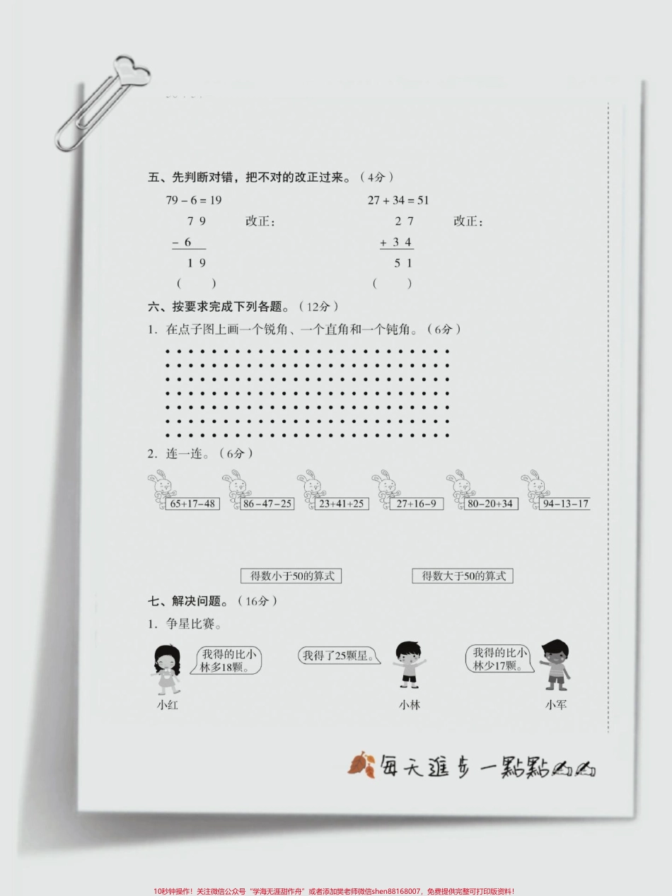 每天进步一点点✍✍#二年级 #数学 #每天学习一点点 #期中考试.pdf_第3页