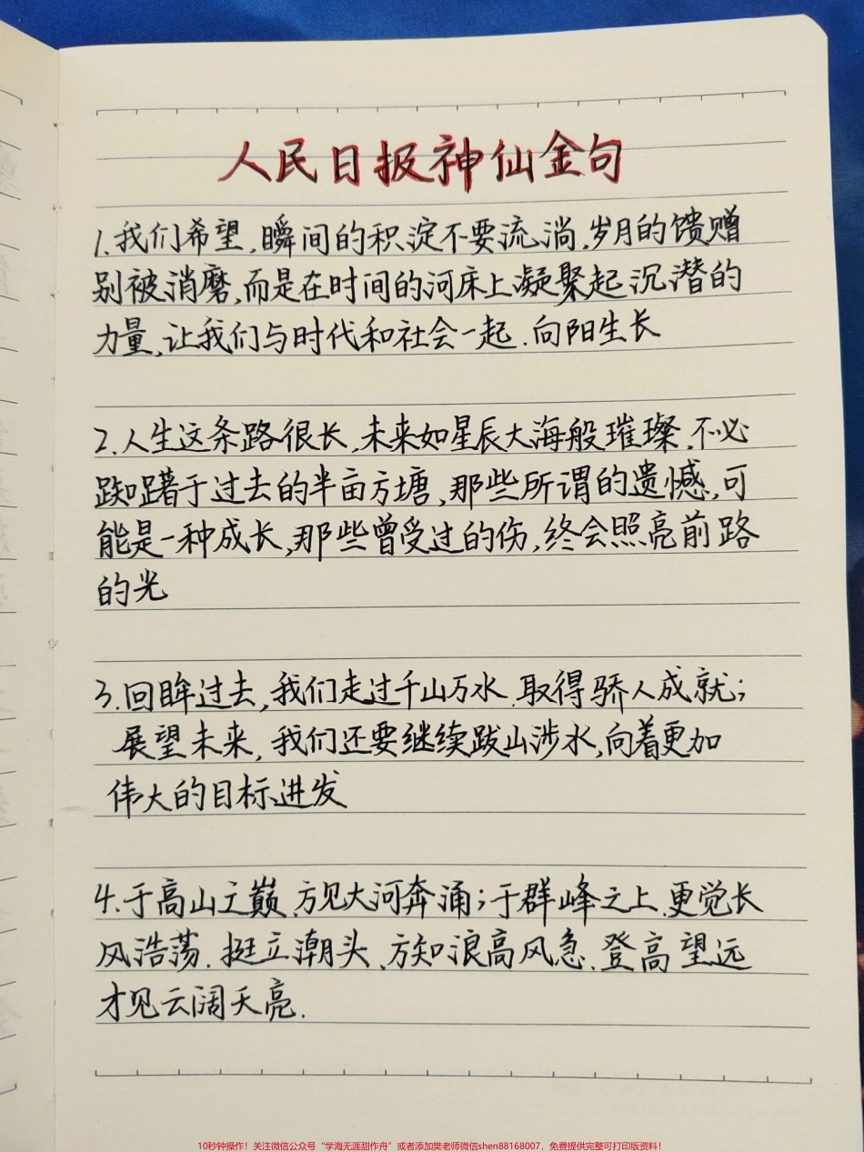 人民日报的句子写进作文真的太惊艳了#作文素材 #每天学习一点点.pdf_第1页