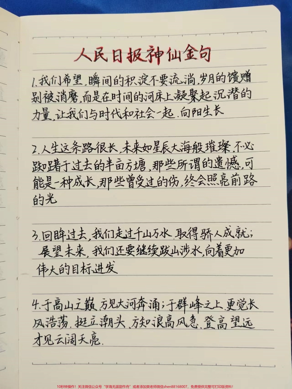 人民日报的句子写进作文真的太惊艳了#作文素材 #每天学习一点点.pdf_第2页
