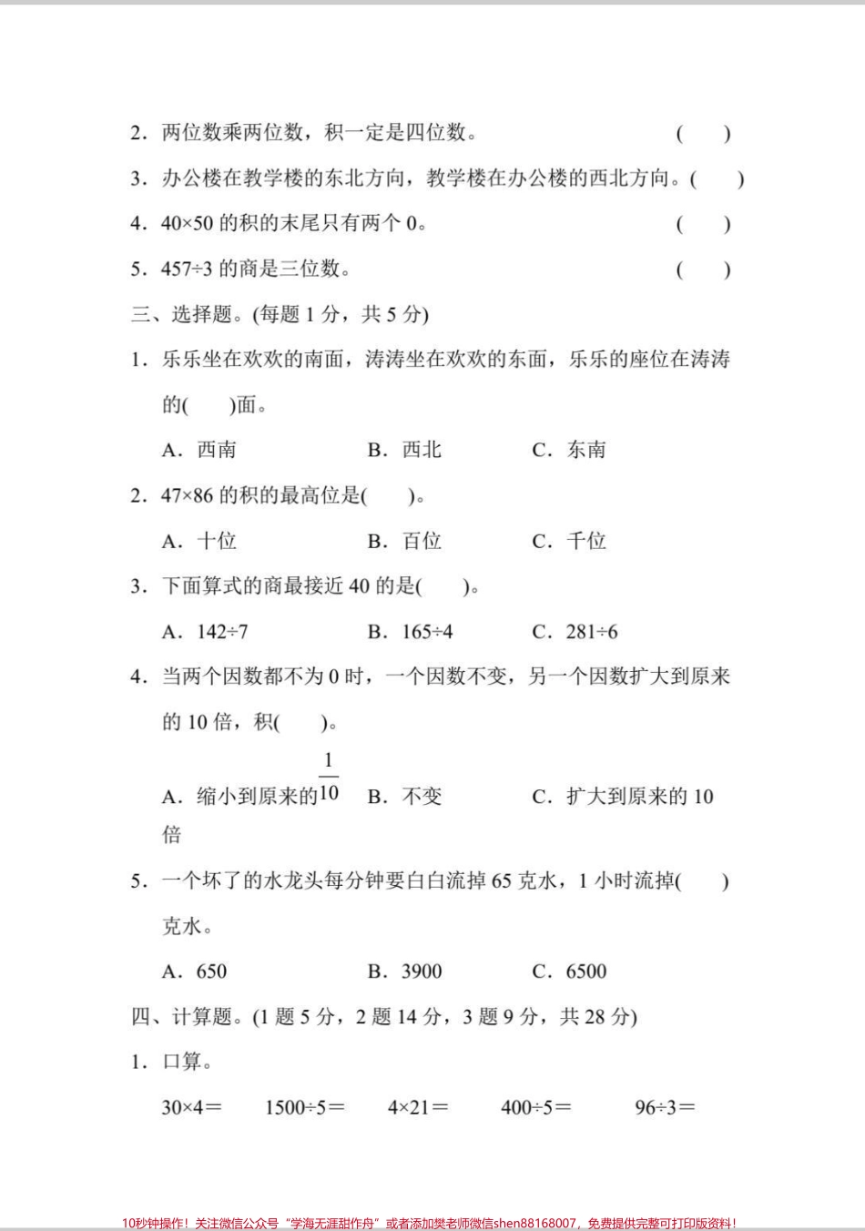 三年级期中测试题#知识分享 #学习 #数学 #期中考试 #期中测试卷.pdf_第3页
