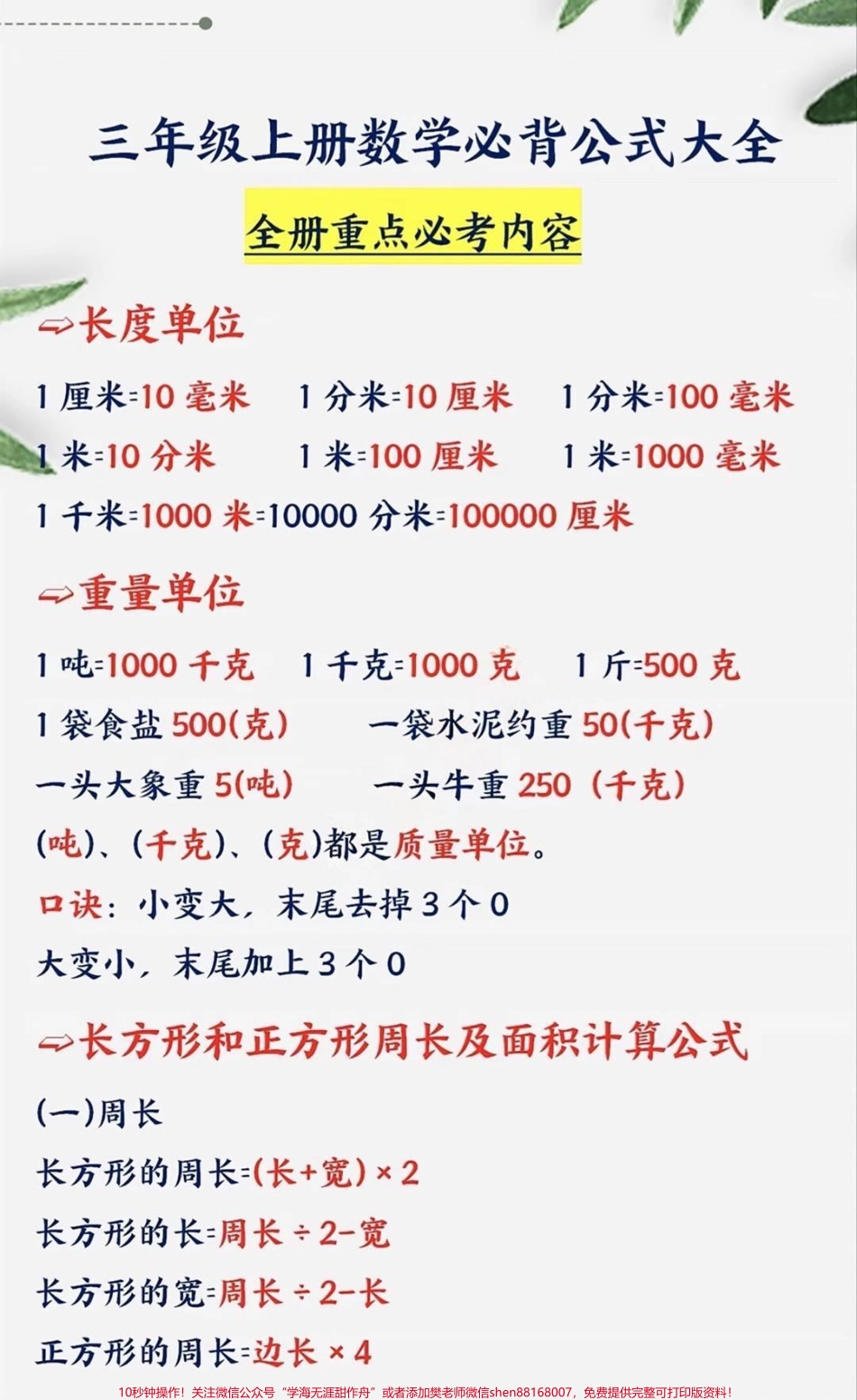三年级上册数学必背公式家长收藏♥️孩子受益哦.pdf_第2页