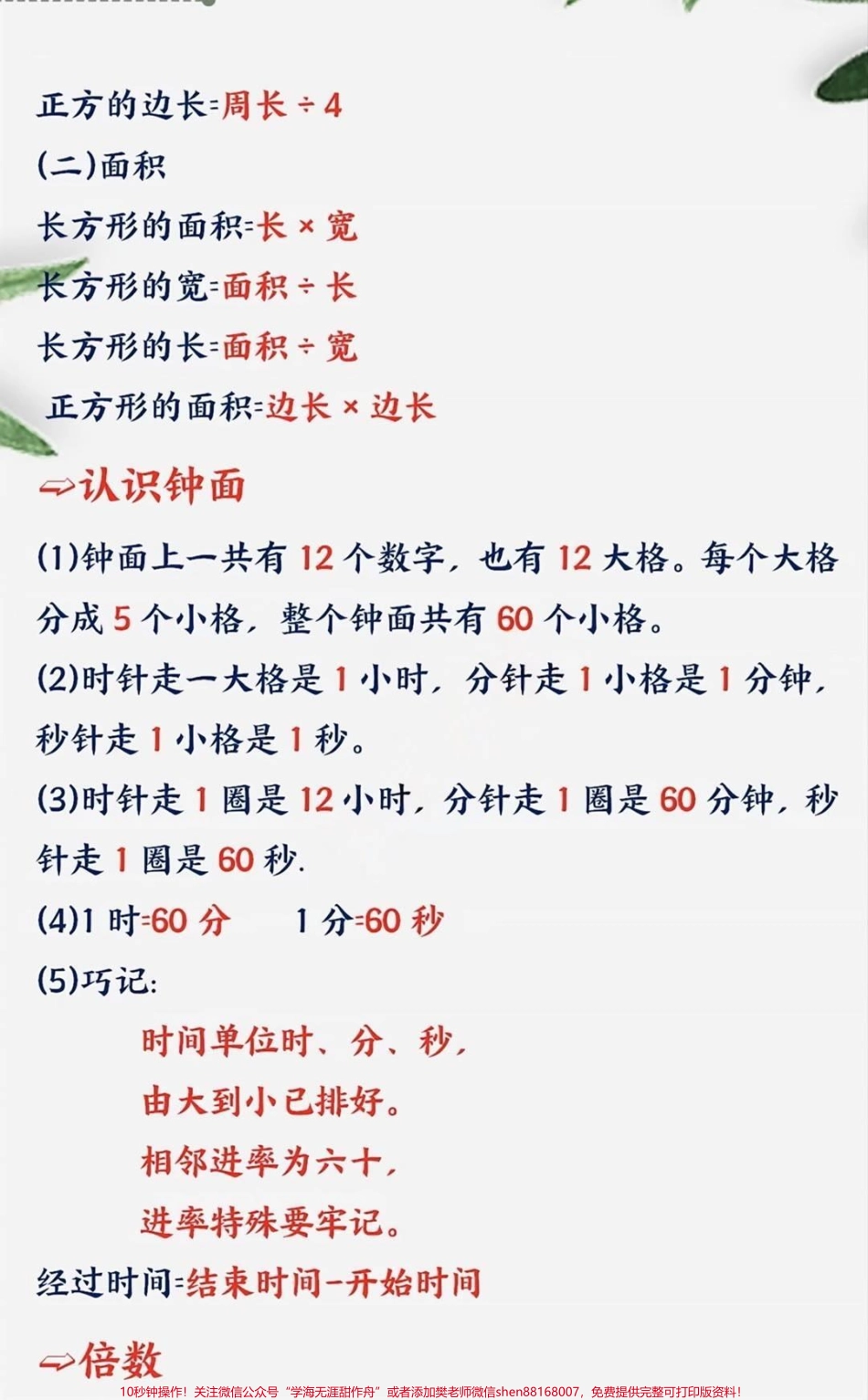 三年级上册数学必背公式家长收藏♥️孩子受益哦.pdf_第3页