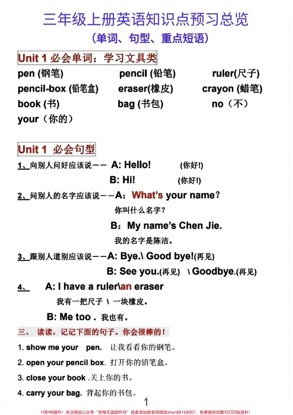 三年级上册英语知识点汇总 #三年级 #英语 #知识点总结.pdf_第1页