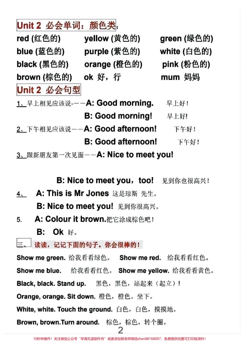 三年级上册英语知识点汇总 #三年级 #英语 #知识点总结.pdf_第2页