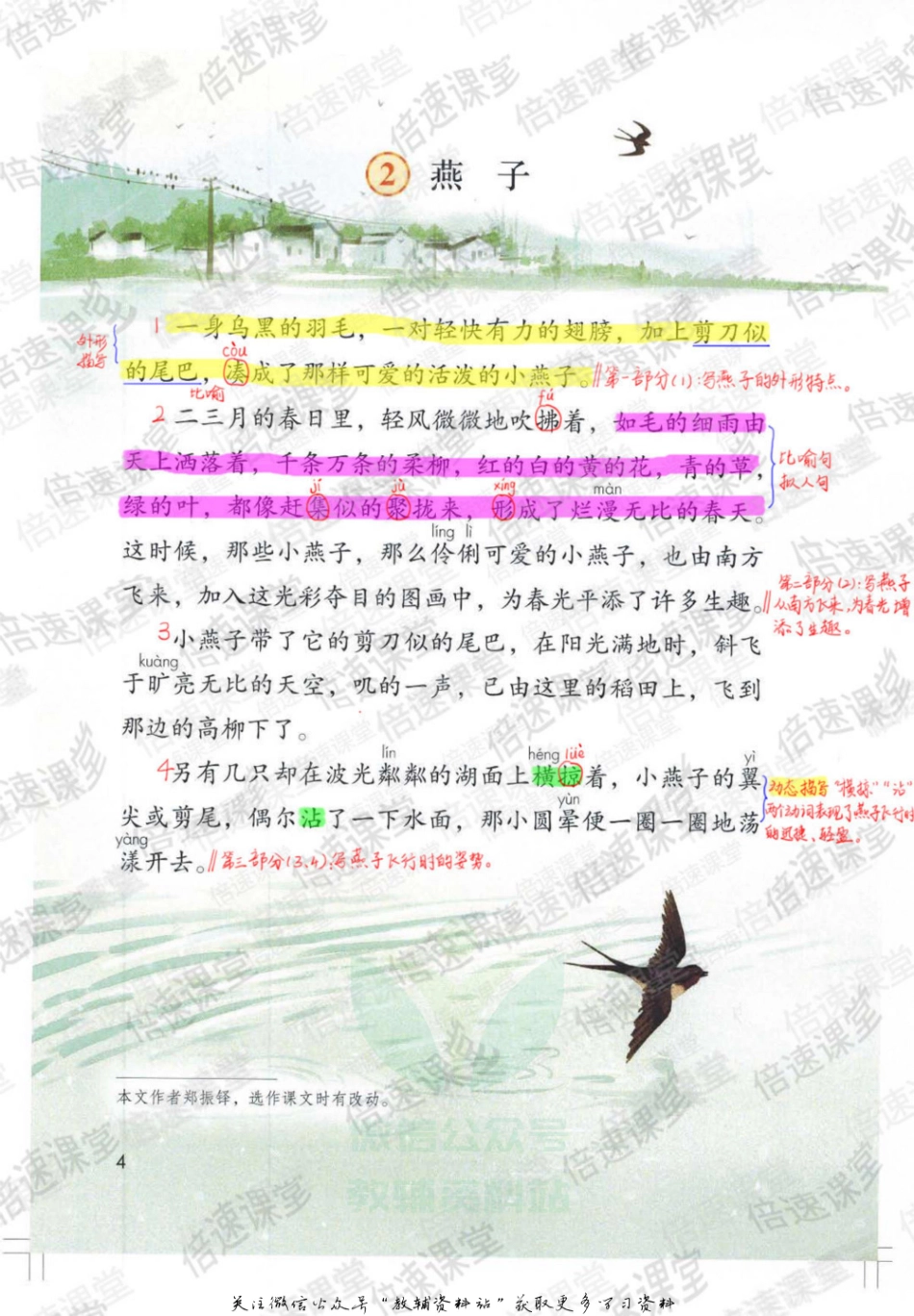 三年级下册语文部编版课堂笔记（倍速版）.pdf_第3页