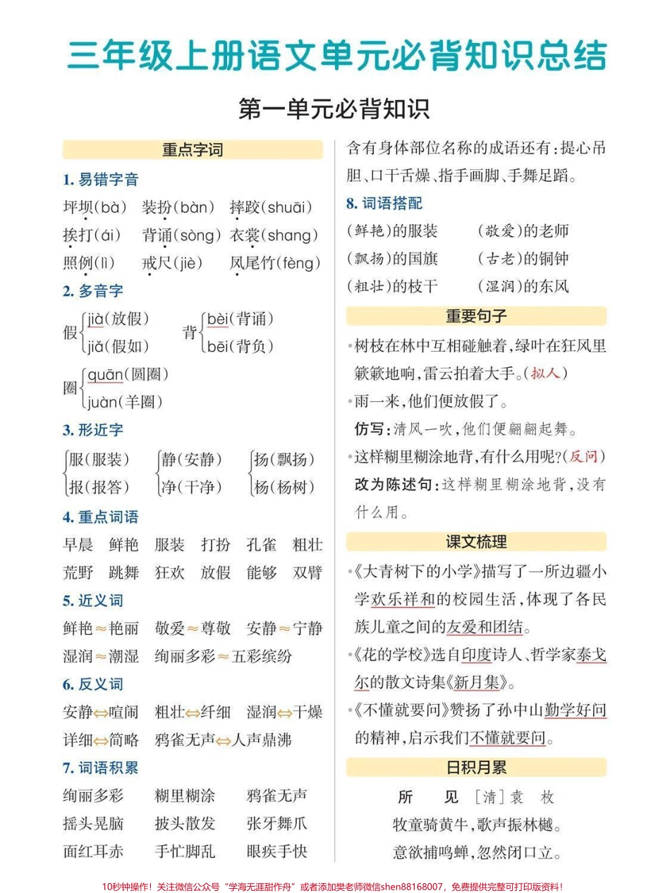 三年级语文上册必背知识点#三年级语文重点归纳.pdf_第1页