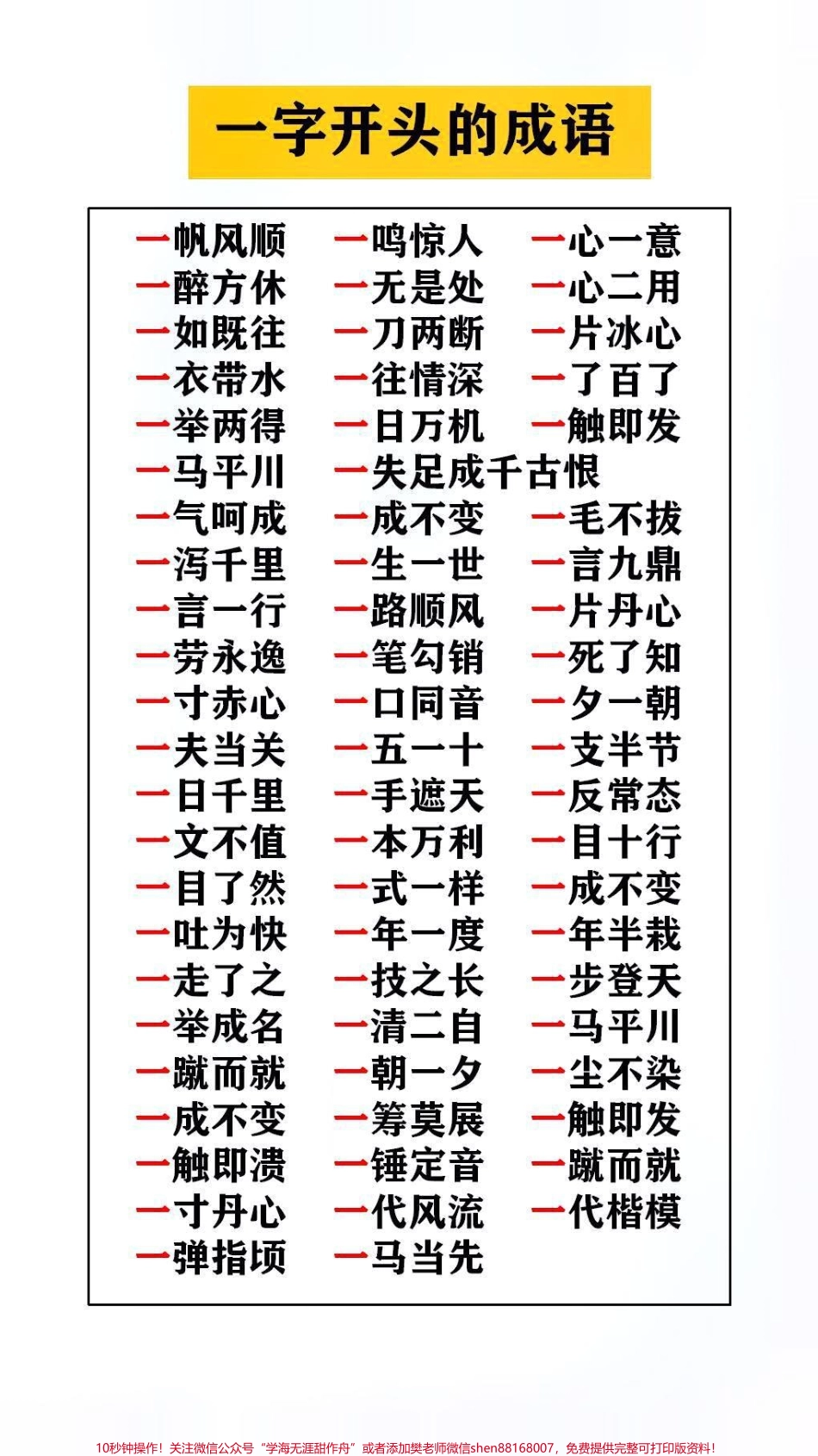 数字成语接龙替孩子保存起来吧！#成语接龙 #成语大全.pdf_第1页