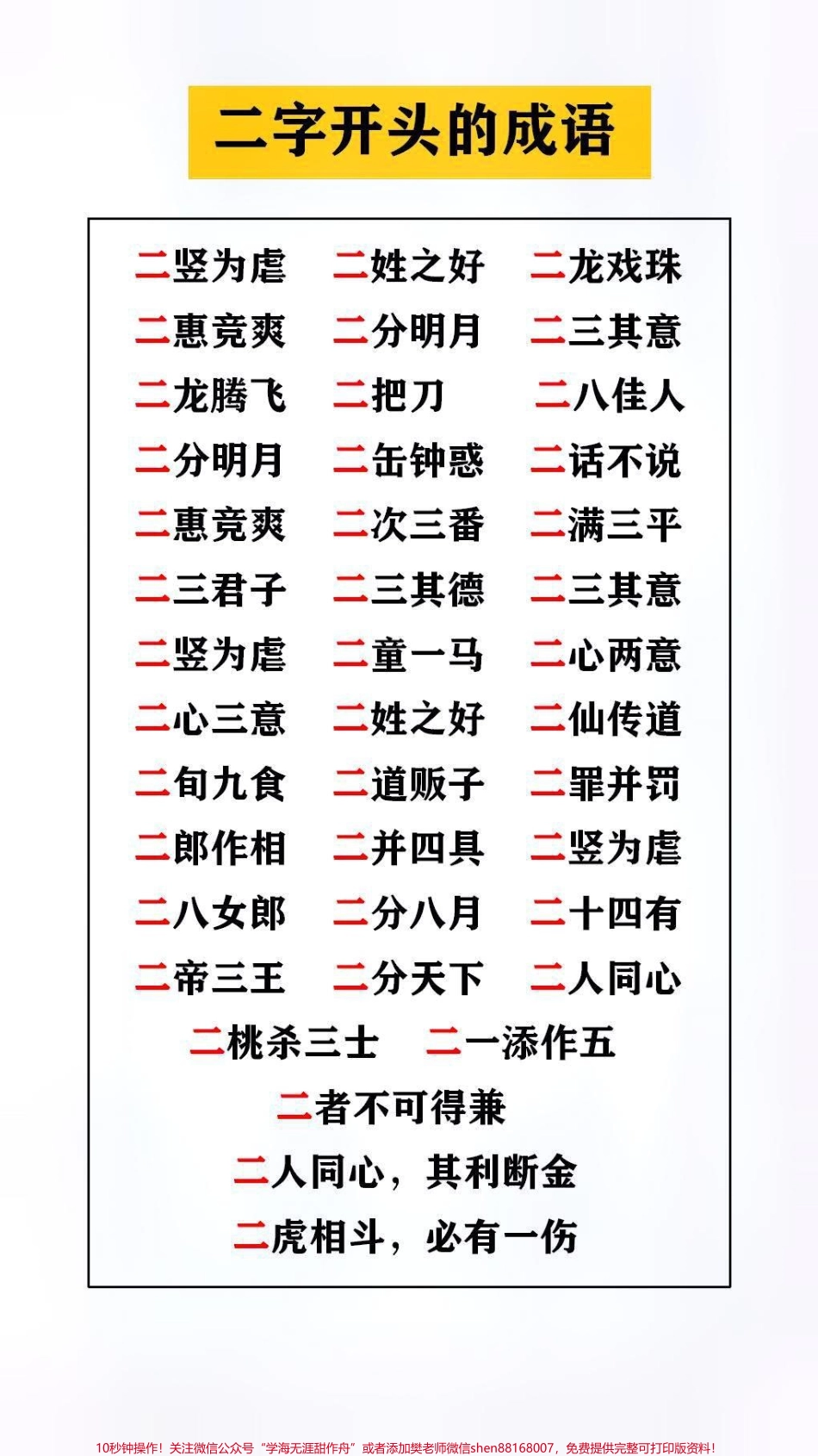 数字成语接龙替孩子保存起来吧！#成语接龙 #成语大全.pdf_第2页