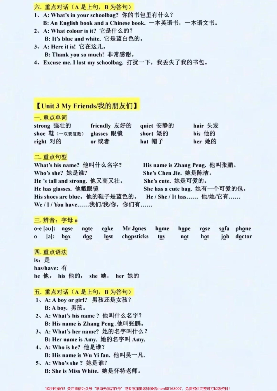 四年级上册英语知识点总结#四年级上册英语 #四年级英语 #英语.pdf_第2页