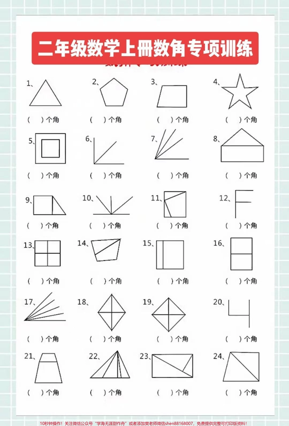 二年级数学上册数角专项训练#二年级数学 #感谢抖音我要上热门.pdf_第1页