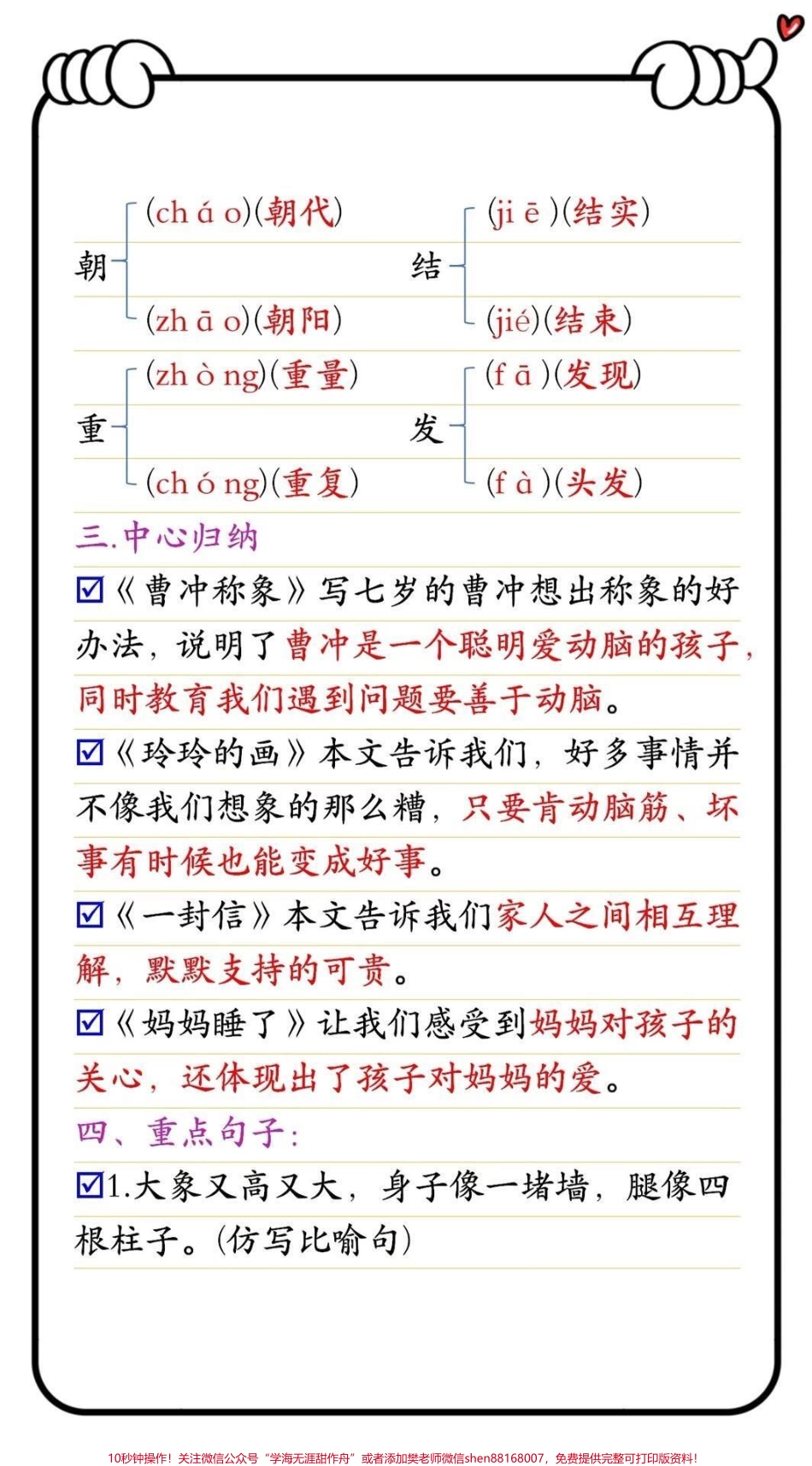 二上语文第三单元考点汇总家长收藏♥️关注哦.pdf_第2页