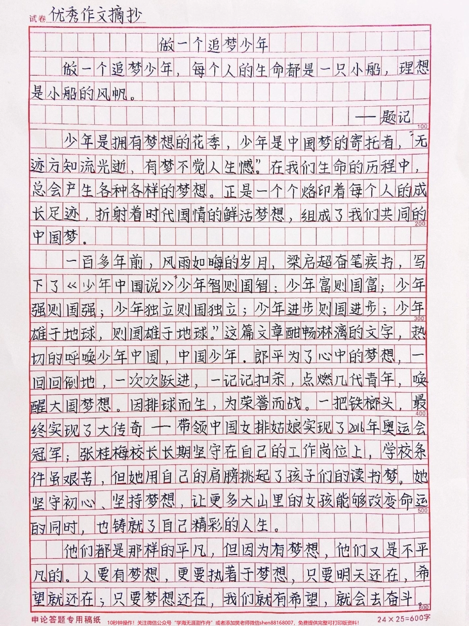 关于少年追梦的作文《做一个追梦少年》#作文 #抖音图文来了.pdf_第1页