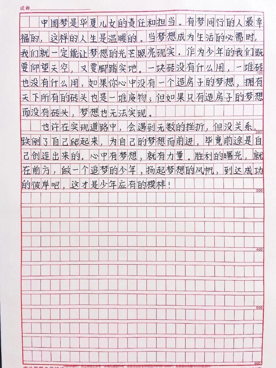 关于少年追梦的作文《做一个追梦少年》#作文 #抖音图文来了.pdf_第2页