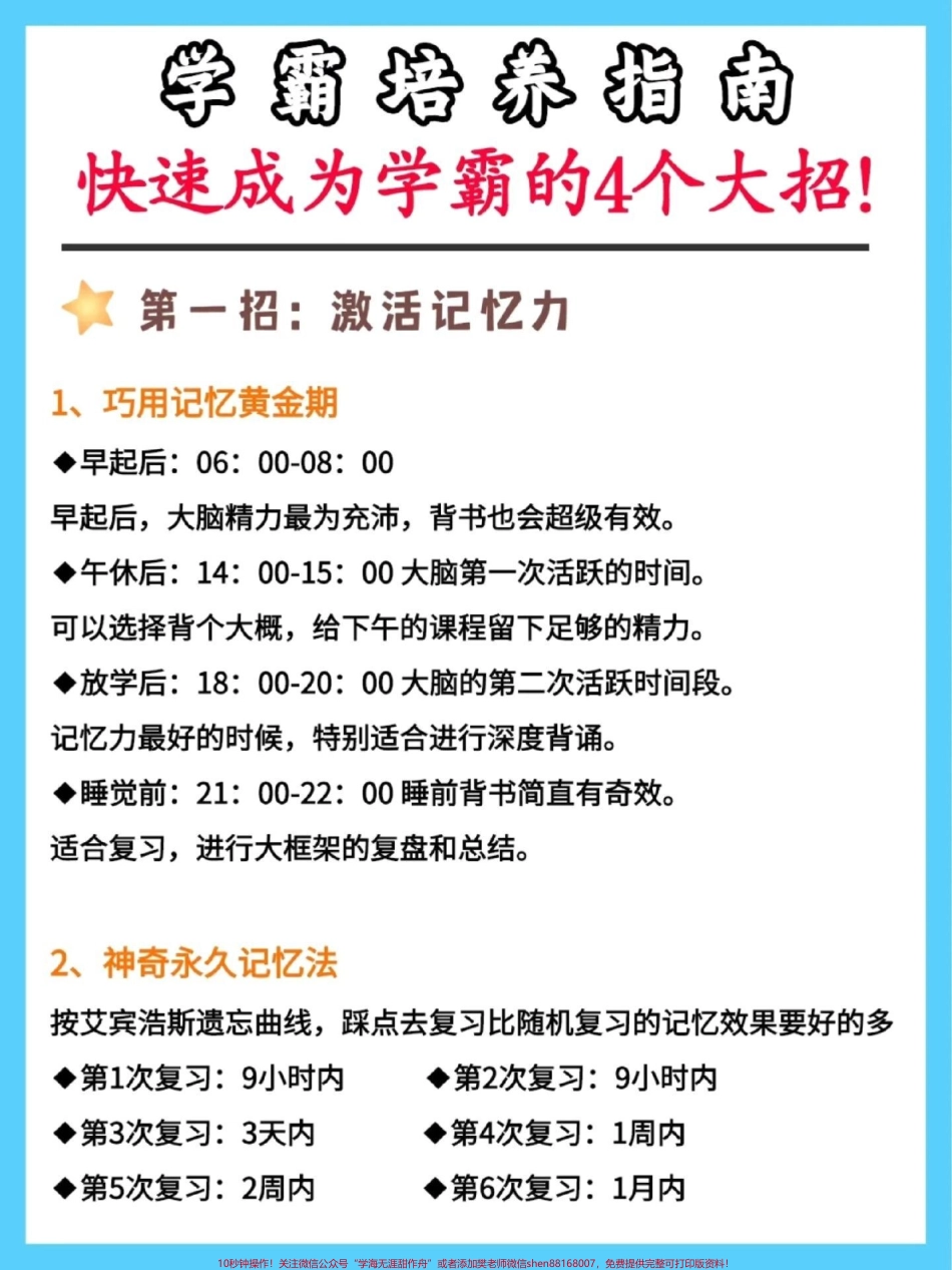 快速成为学霸的四大招#家长必读 #干货分享 #学习方法.pdf_第1页