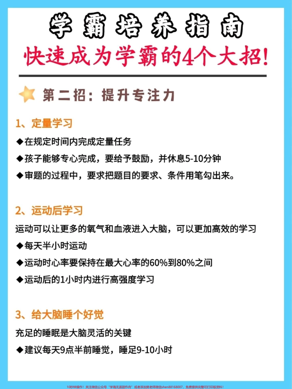 快速成为学霸的四大招#家长必读 #干货分享 #学习方法.pdf_第2页