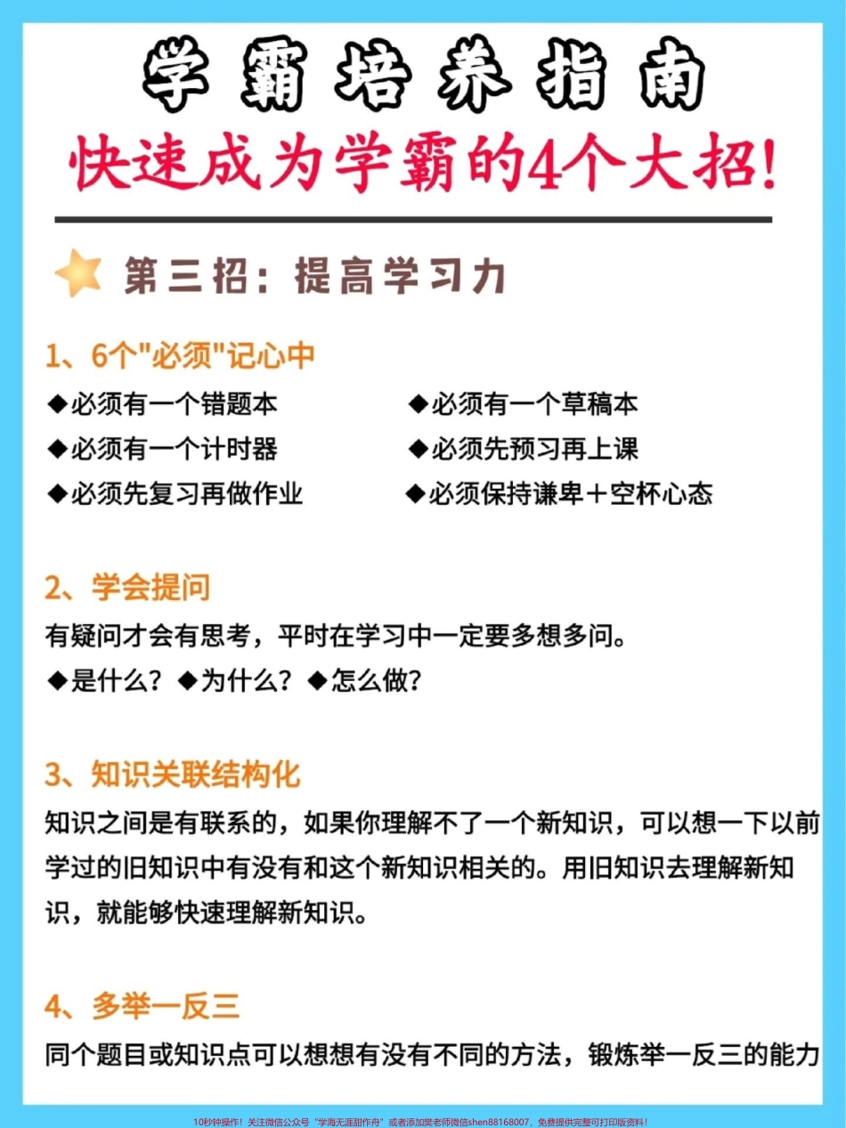 快速成为学霸的四大招#家长必读 #干货分享 #学习方法.pdf_第3页