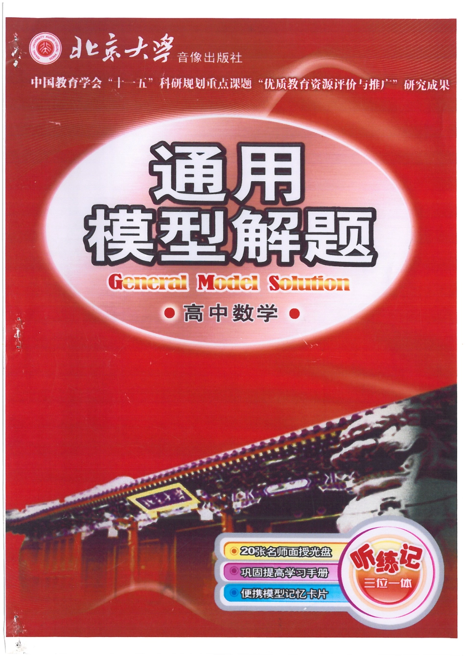 模型解题法高中数学学习手册(1).pdf_第1页