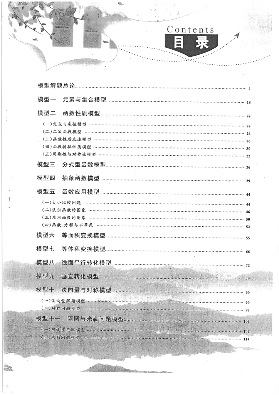 模型解题法高中数学学习手册(1).pdf_第3页