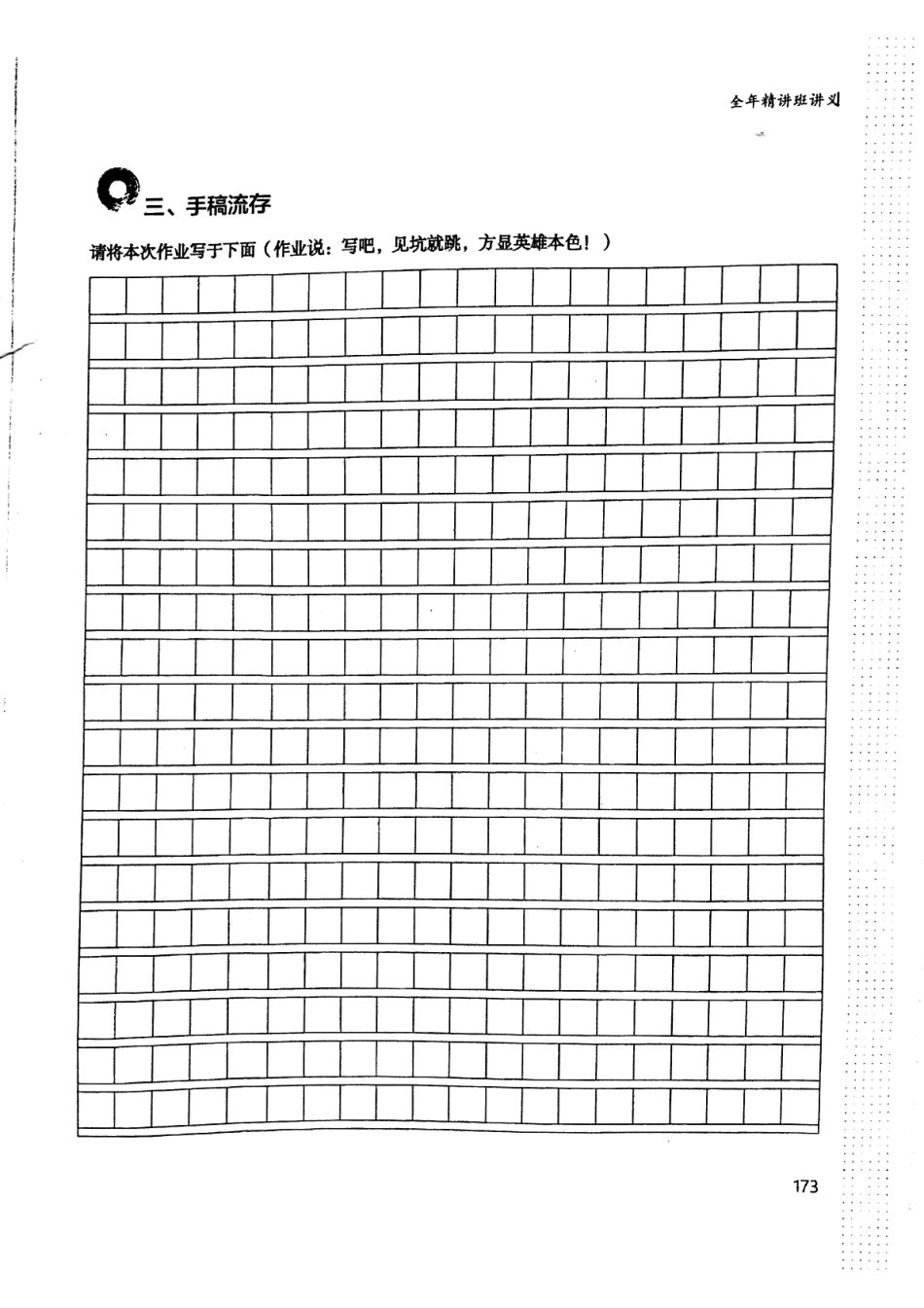 全年级作文讲义上册.pdf_第2页