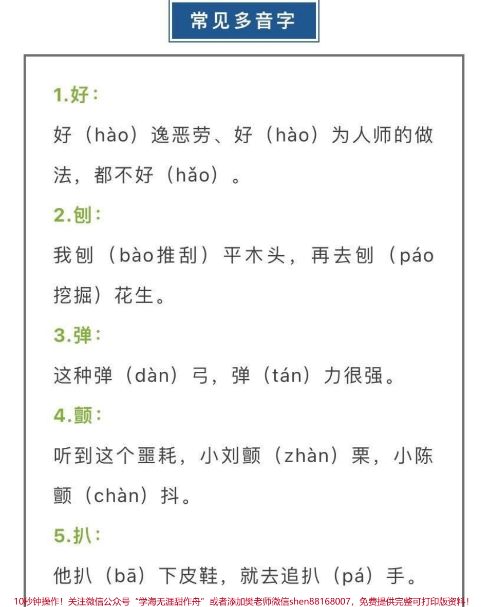 三年级常见多音字汇总.pdf_第1页