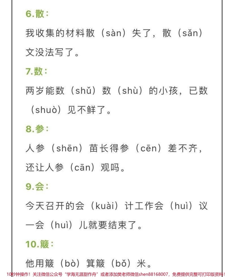 三年级常见多音字汇总.pdf_第2页